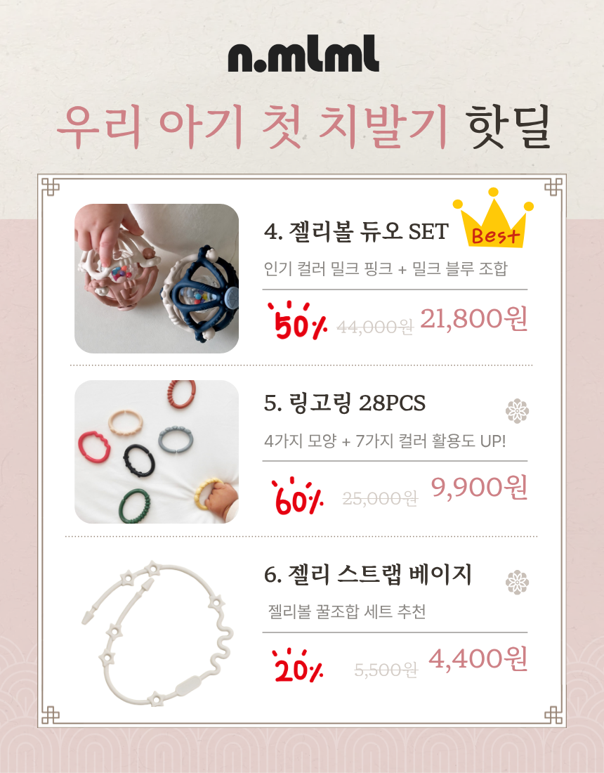 첫 소근육 발달용품
치발기 젤리볼 링고링 상세 이미지 2